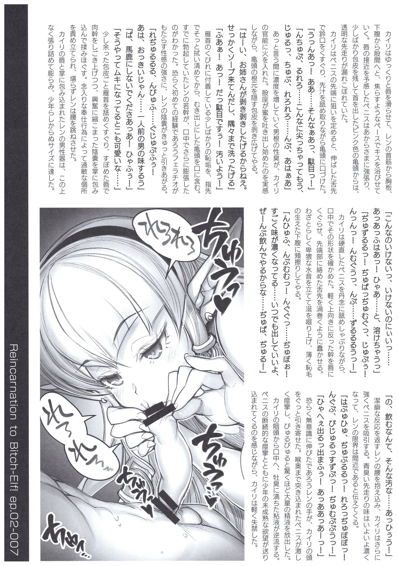 Tensei Elf de Kairaku Musou! Episode: II page 7 full