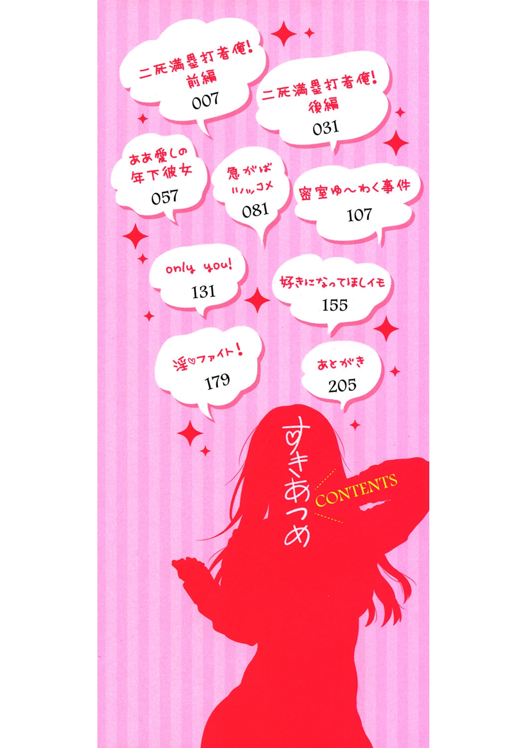 SUKI ATSUME page 3 full