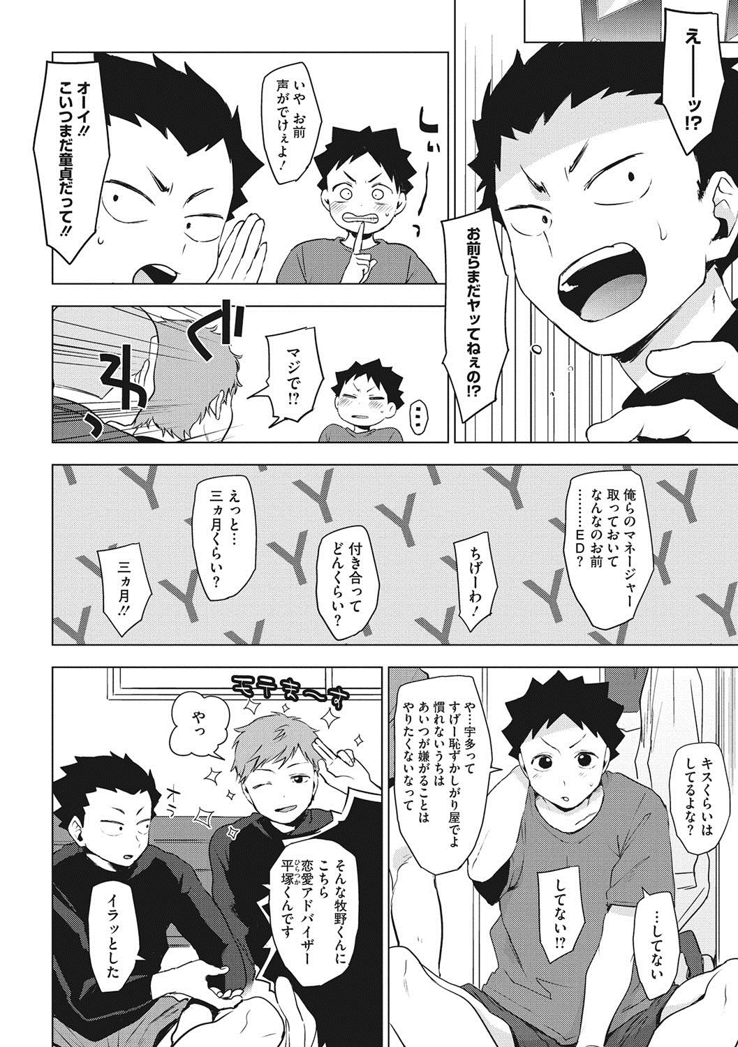 SUKI ATSUME page 9 full