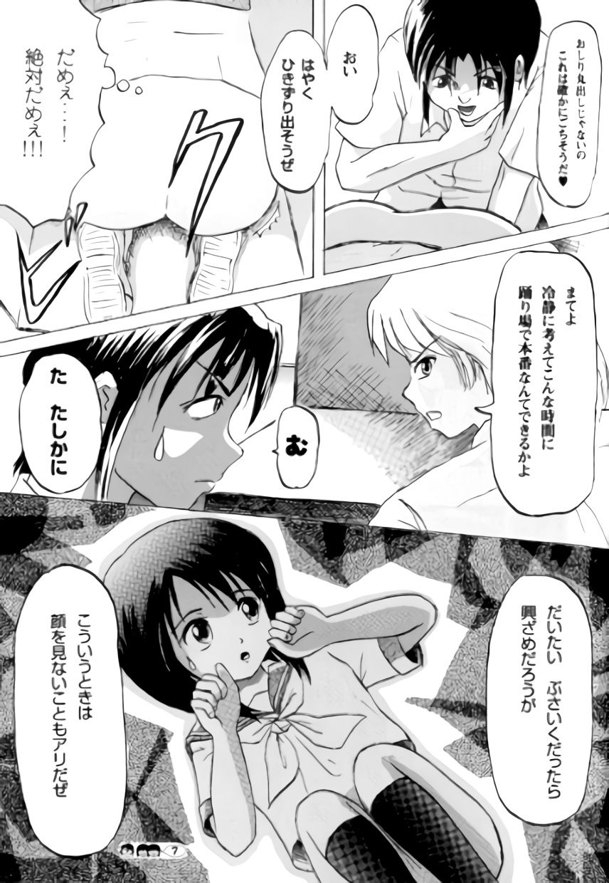 Sachina no Koukou Nikki 2 page 6 full