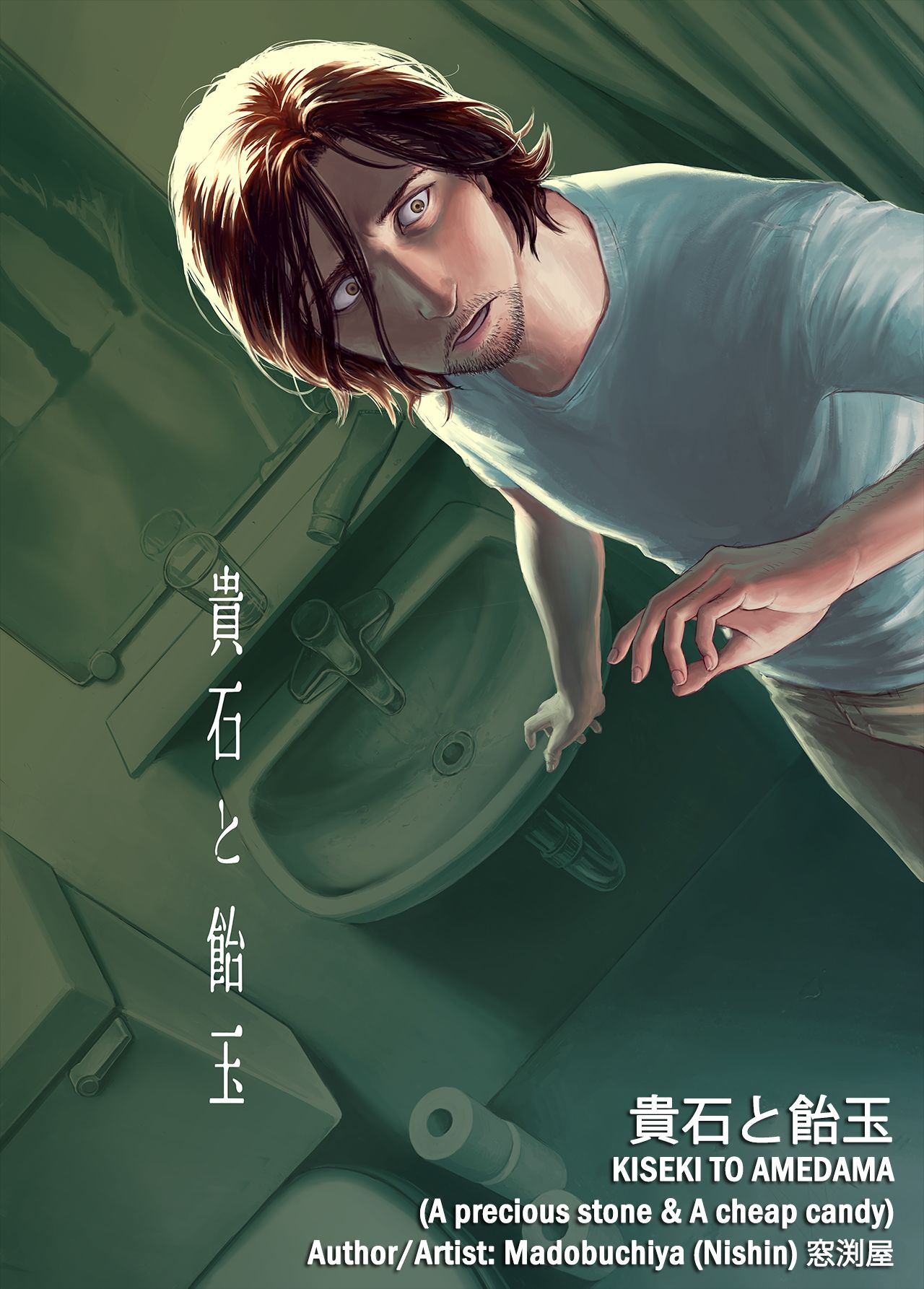 Kiseki to Amedama page 1 full