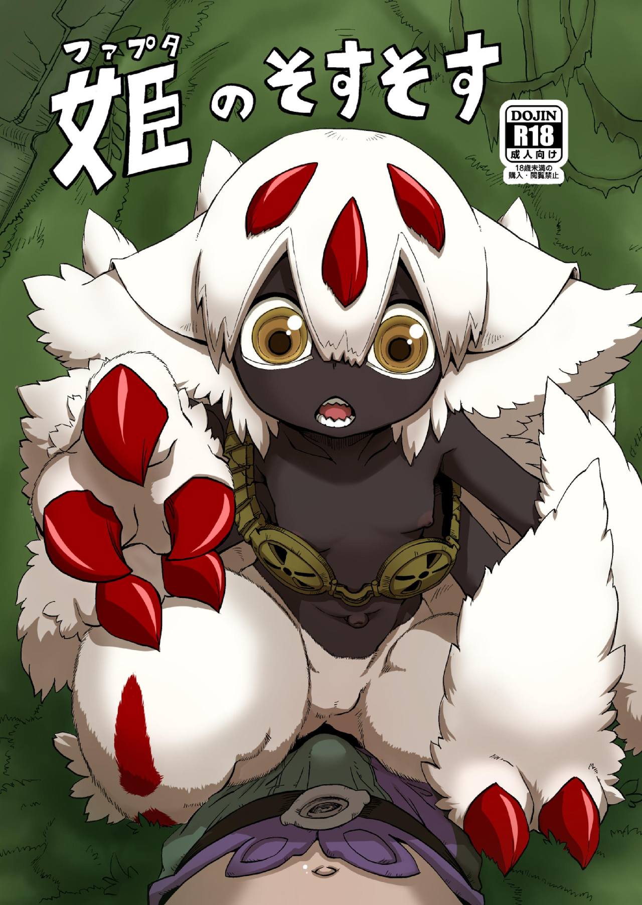 Faputa no Sosusosu page 1 full