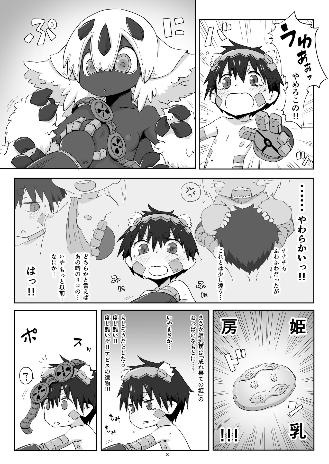 Faputa no Sosusosu page 5 full