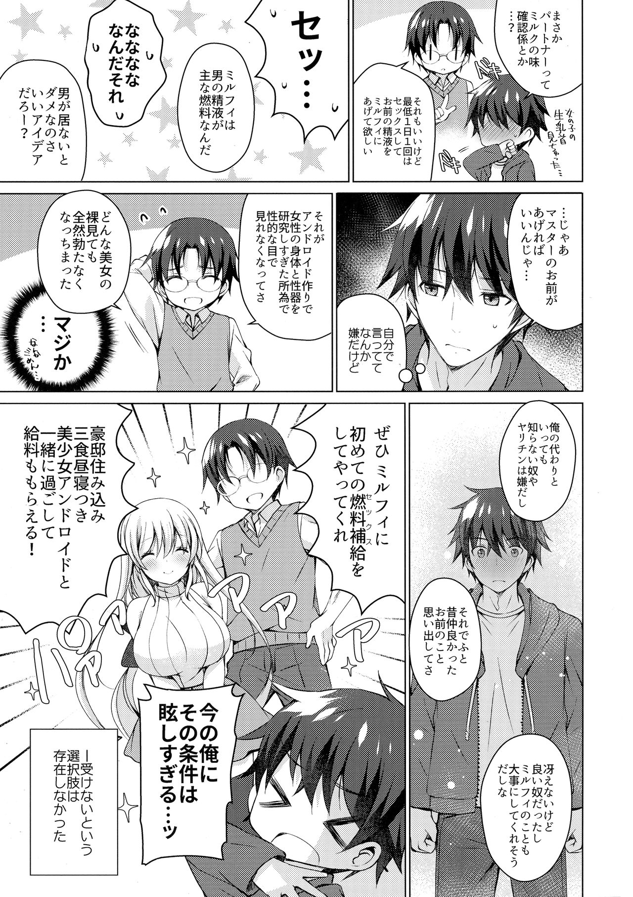 Android no Watashi ni Nenryou Hokyuu shite Kudasai page 10 full