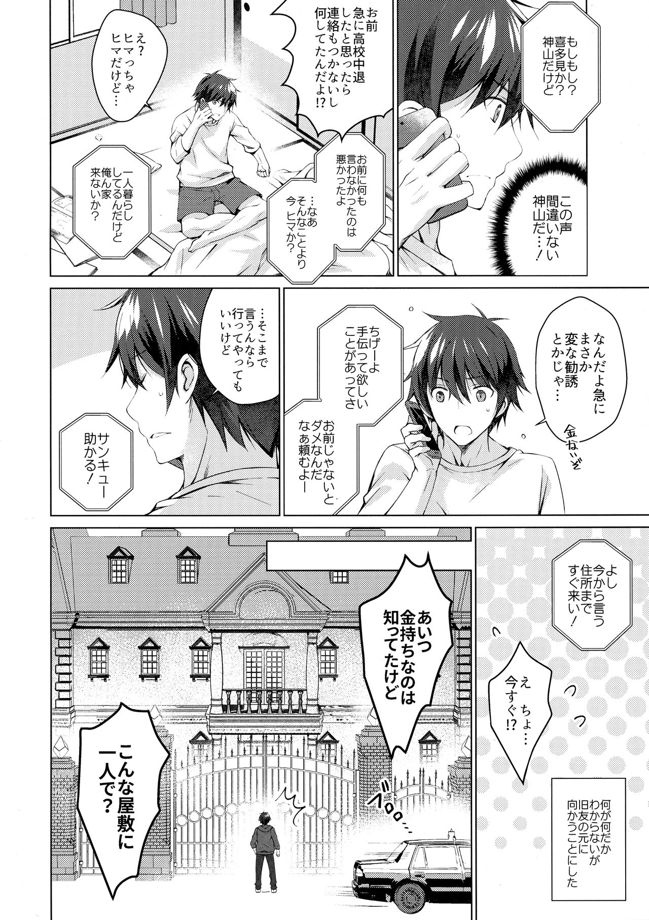 Android no Watashi ni Nenryou Hokyuu shite Kudasai page 5 full