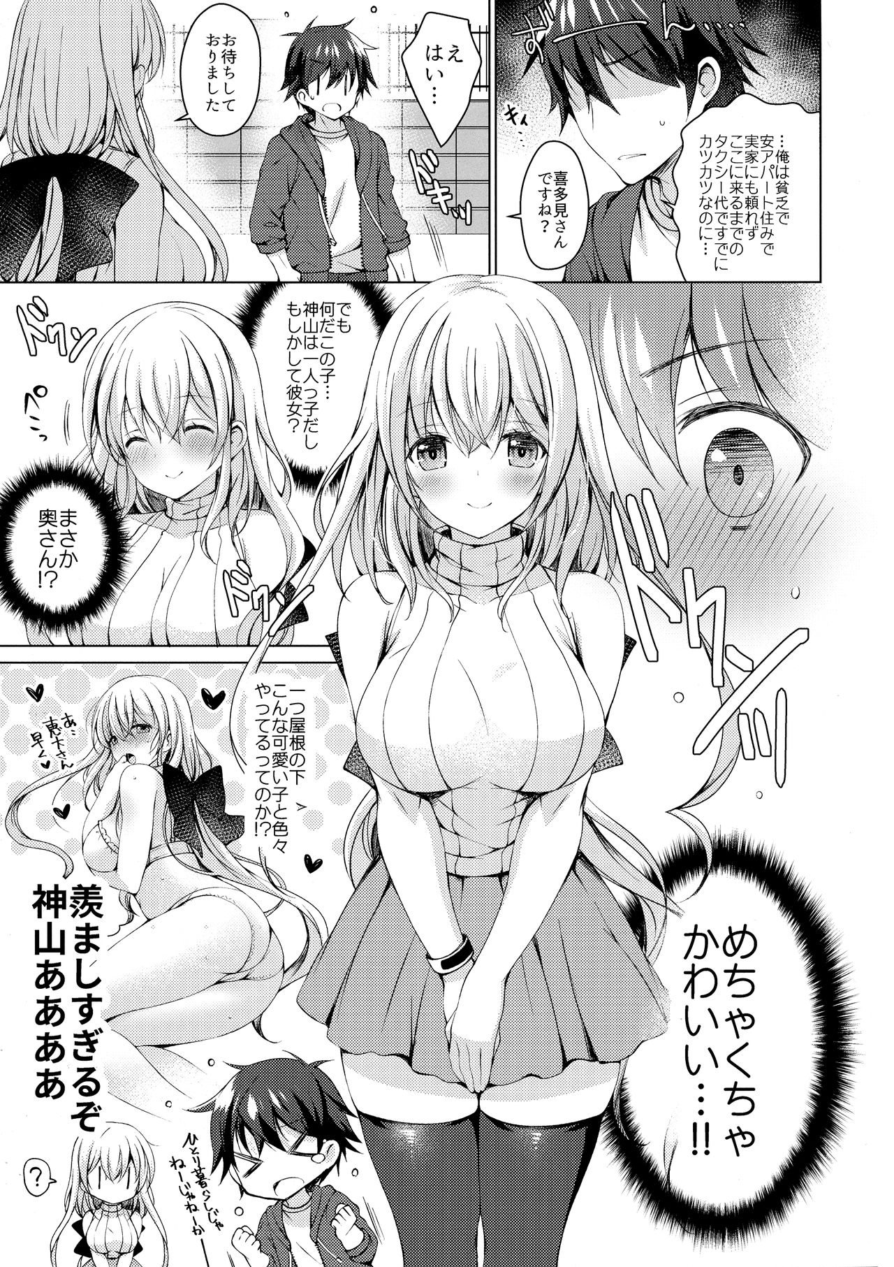 Android no Watashi ni Nenryou Hokyuu shite Kudasai page 6 full