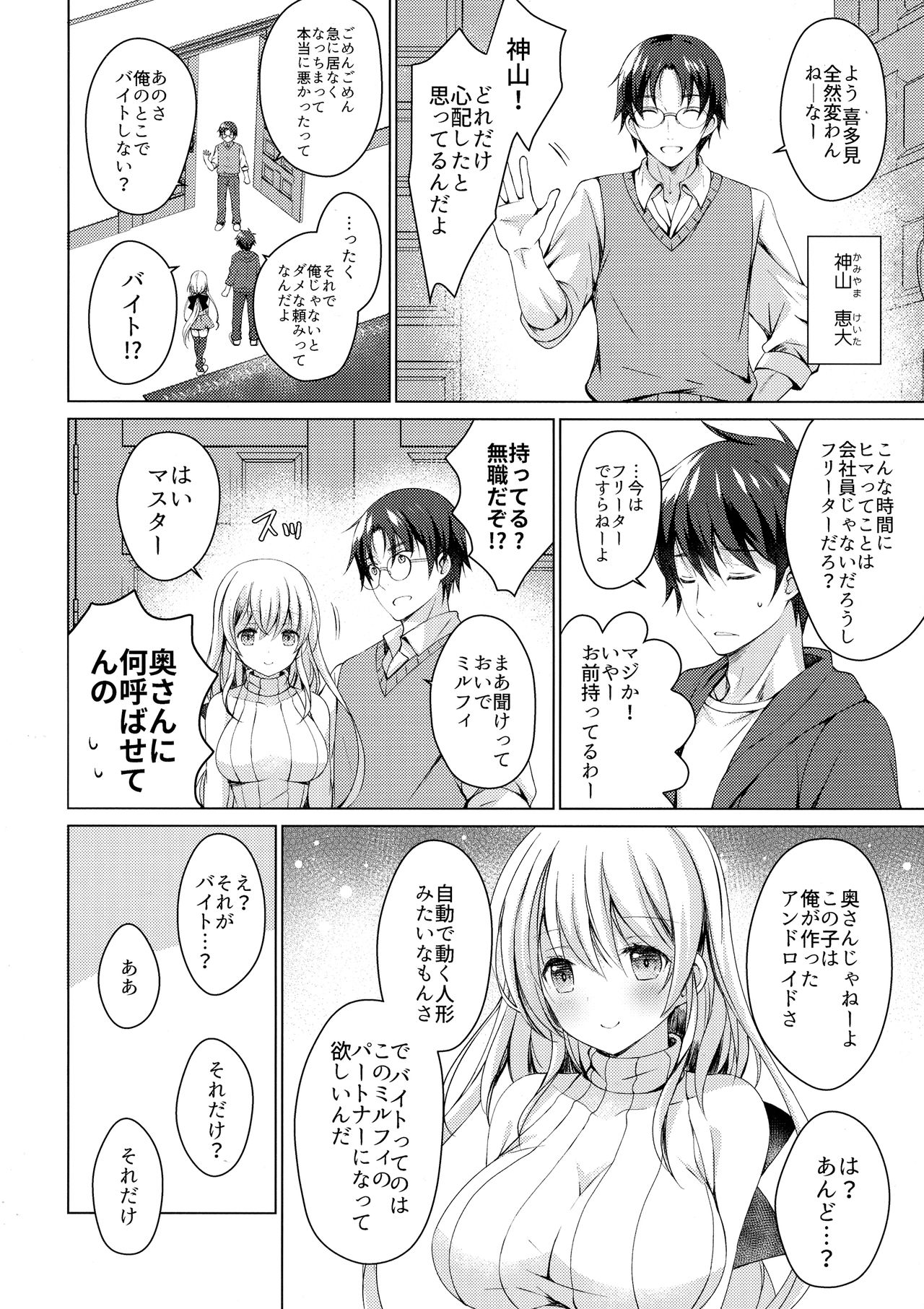 Android no Watashi ni Nenryou Hokyuu shite Kudasai page 7 full