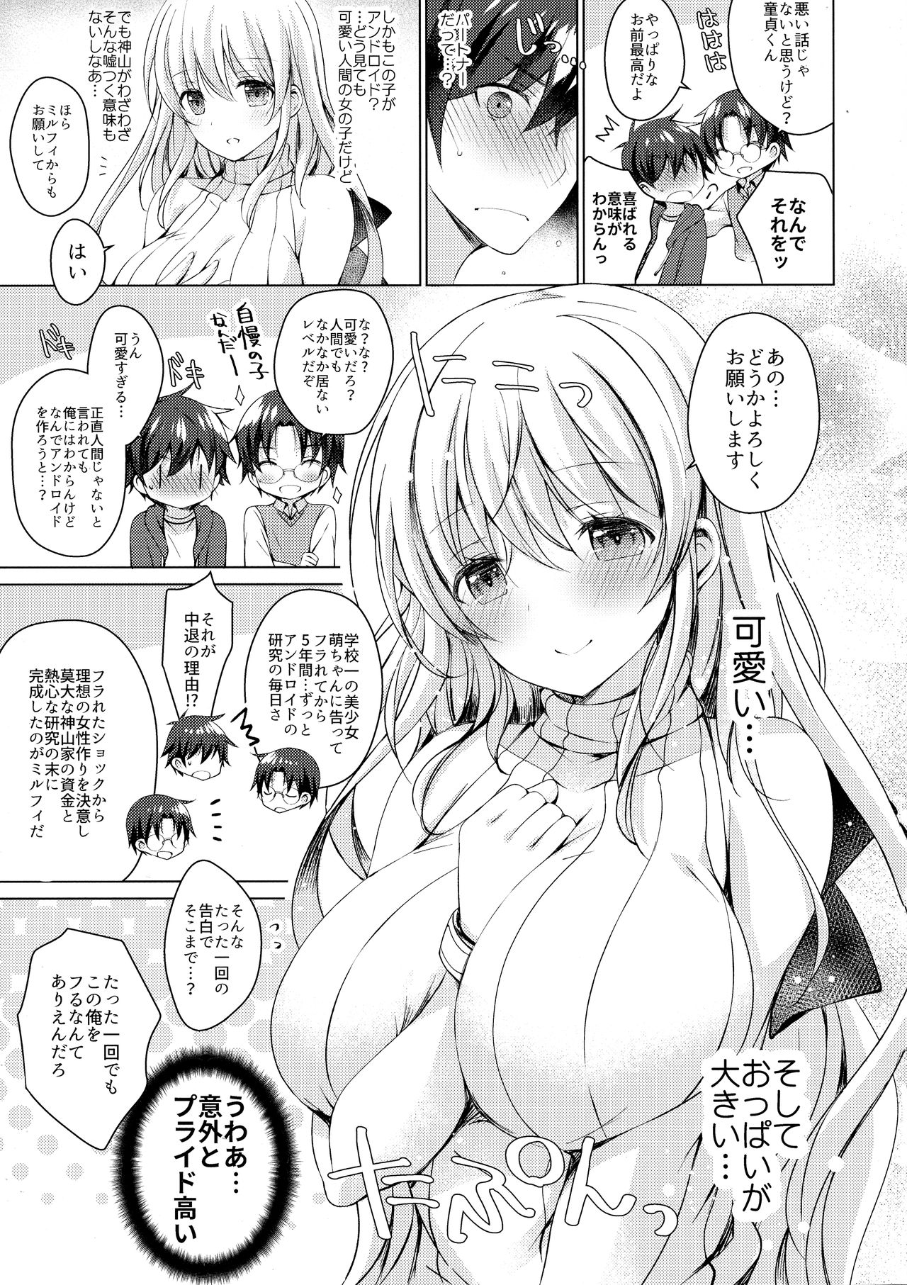 Android no Watashi ni Nenryou Hokyuu shite Kudasai page 8 full