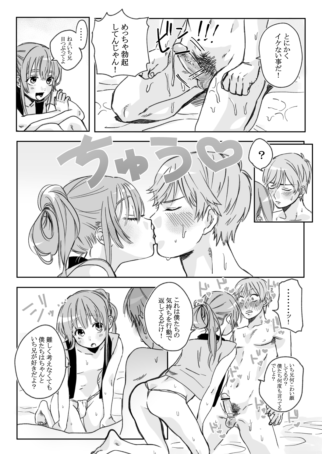 BABANGBABANGBANGBANG page 10 full