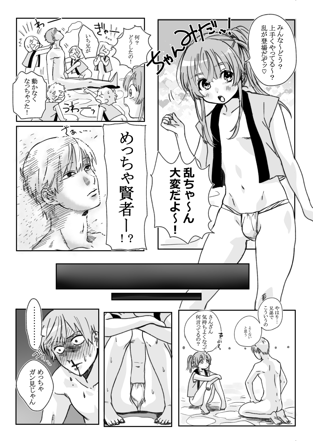 BABANGBABANGBANGBANG page 9 full