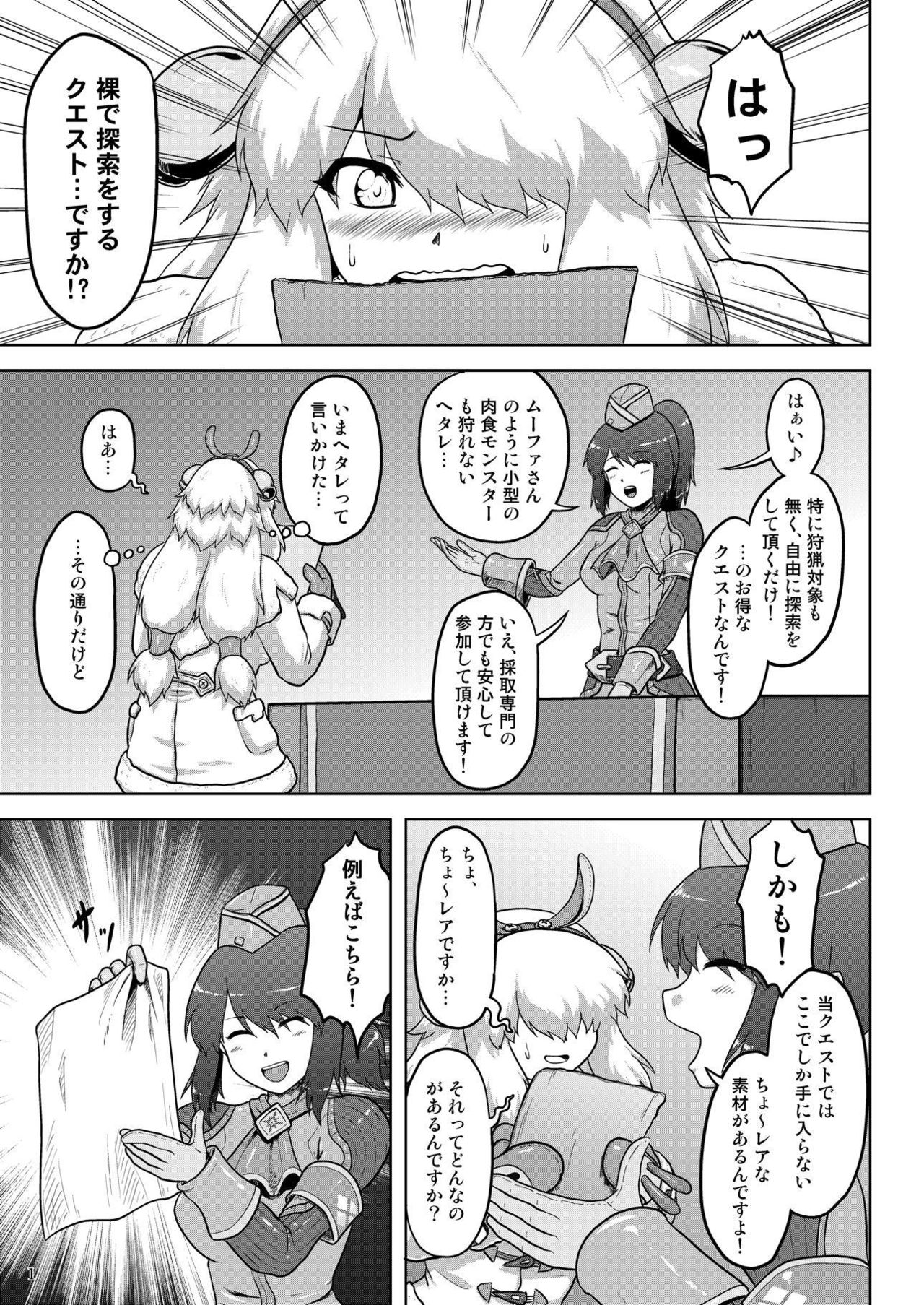 Moofah Musume mo Hadaka de Tansaku page 2 full