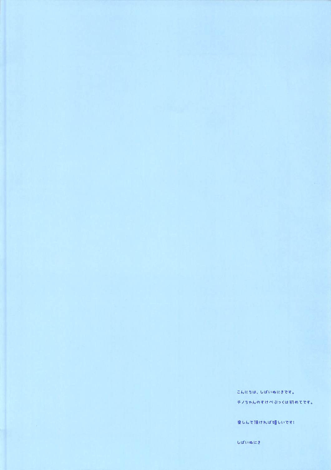 Amaama Torotoro Chino-chan page 3 full