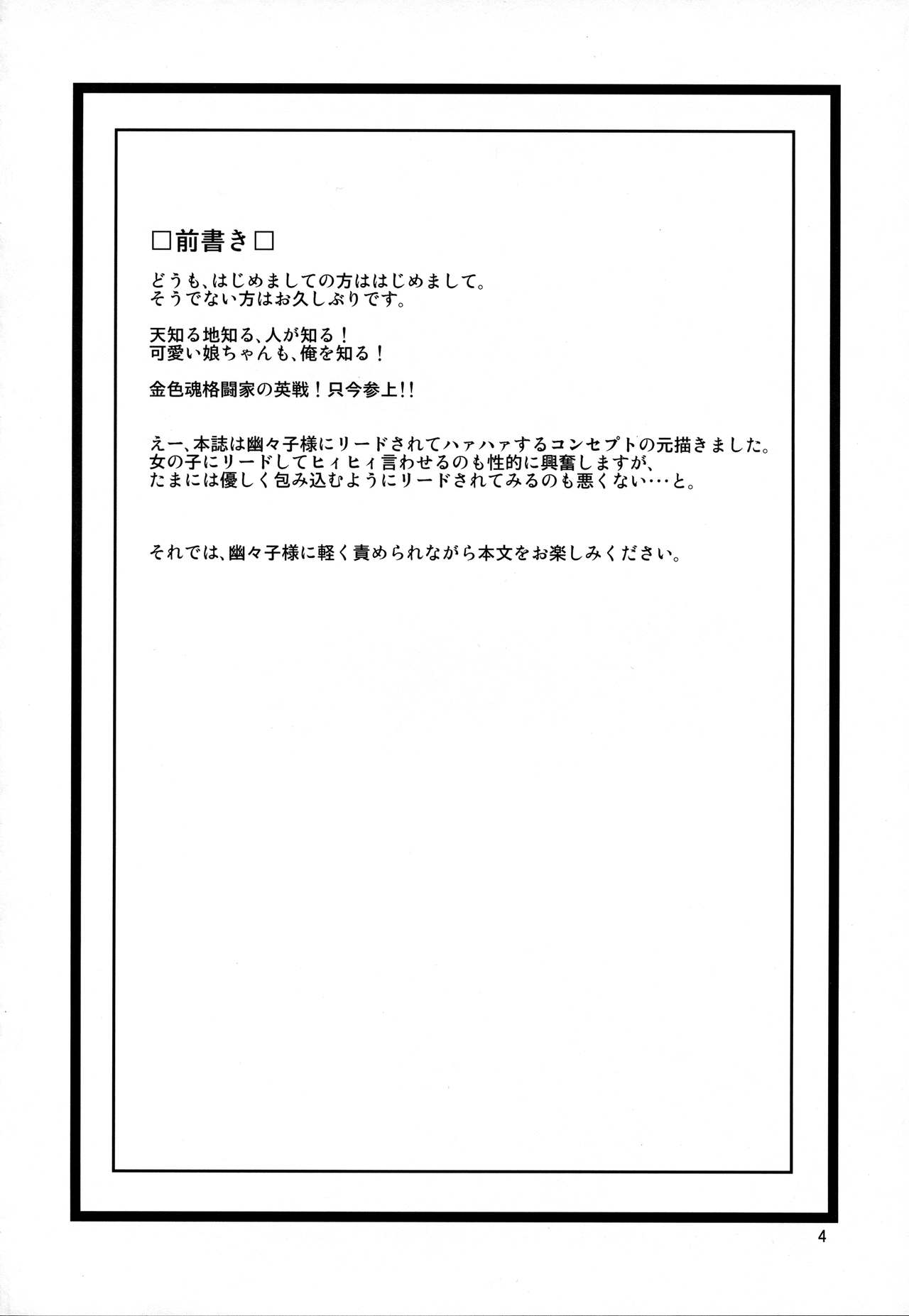 Yuyuko-sama ni Ijirarete Haahaa Shitai Hon page 3 full