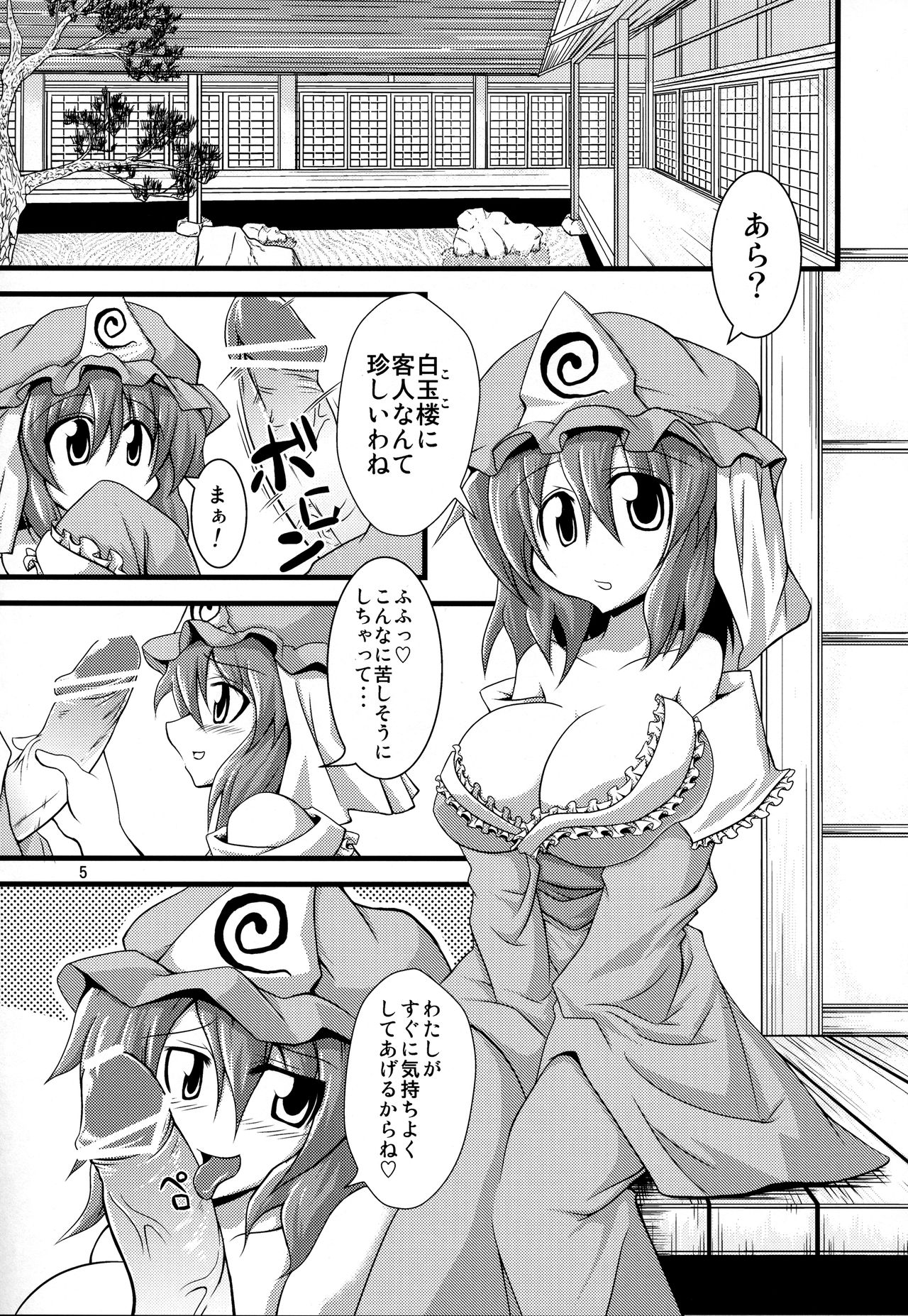 Yuyuko-sama ni Ijirarete Haahaa Shitai Hon page 4 full