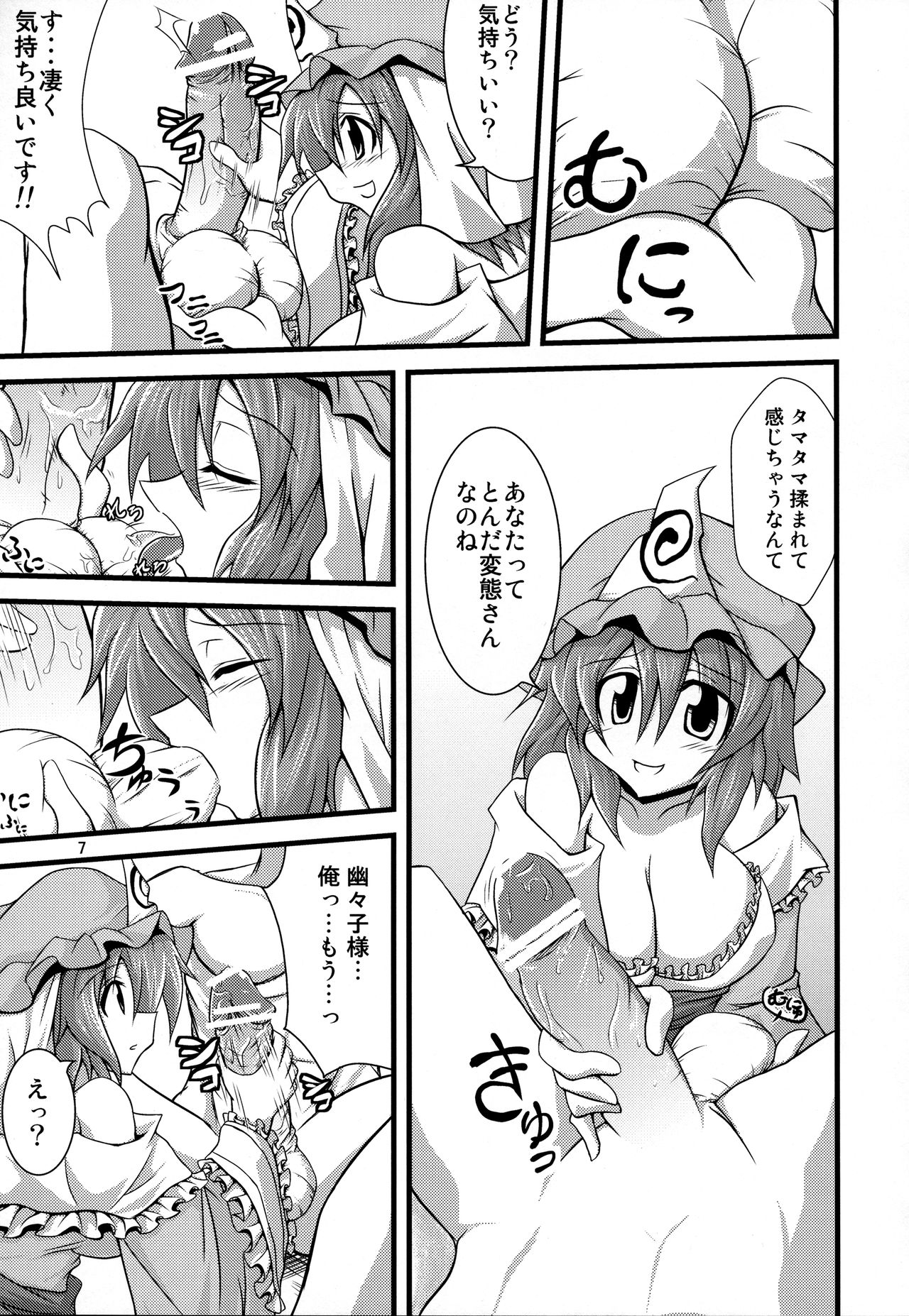 Yuyuko-sama ni Ijirarete Haahaa Shitai Hon page 6 full