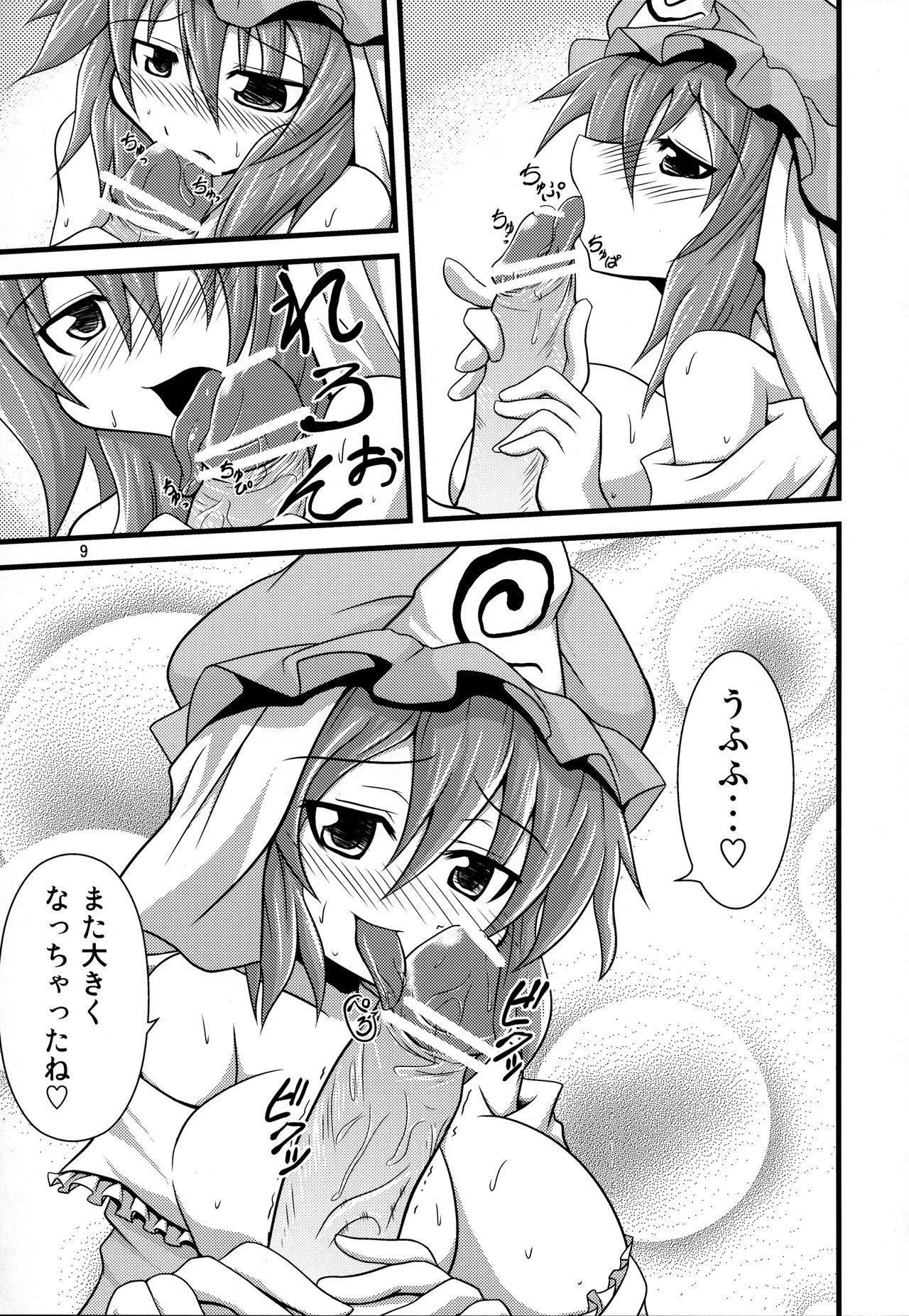 Yuyuko-sama ni Ijirarete Haahaa Shitai Hon page 8 full