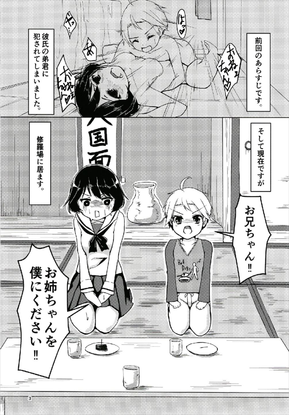 Chuusensha Killer page 3 full