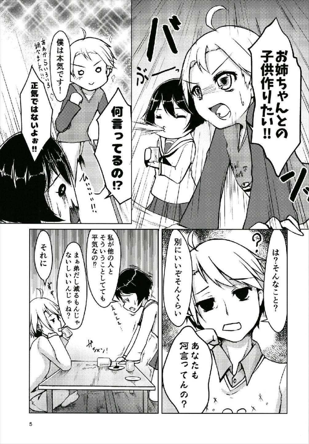 Chuusensha Killer page 5 full