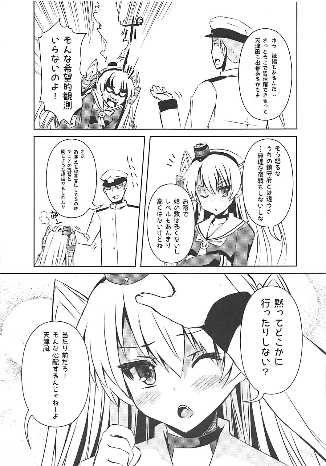 Nandaka Tsuntsun Shiteru Kanji no Amatsukaze page 5 full