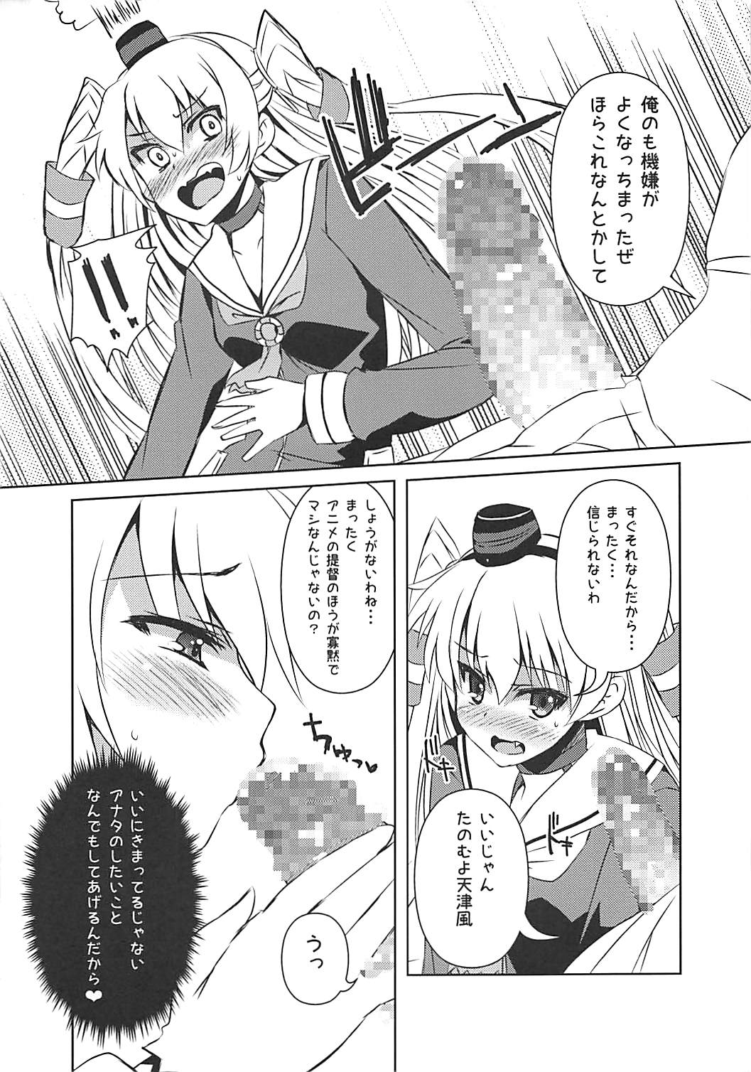 Nandaka Tsuntsun Shiteru Kanji no Amatsukaze page 9 full