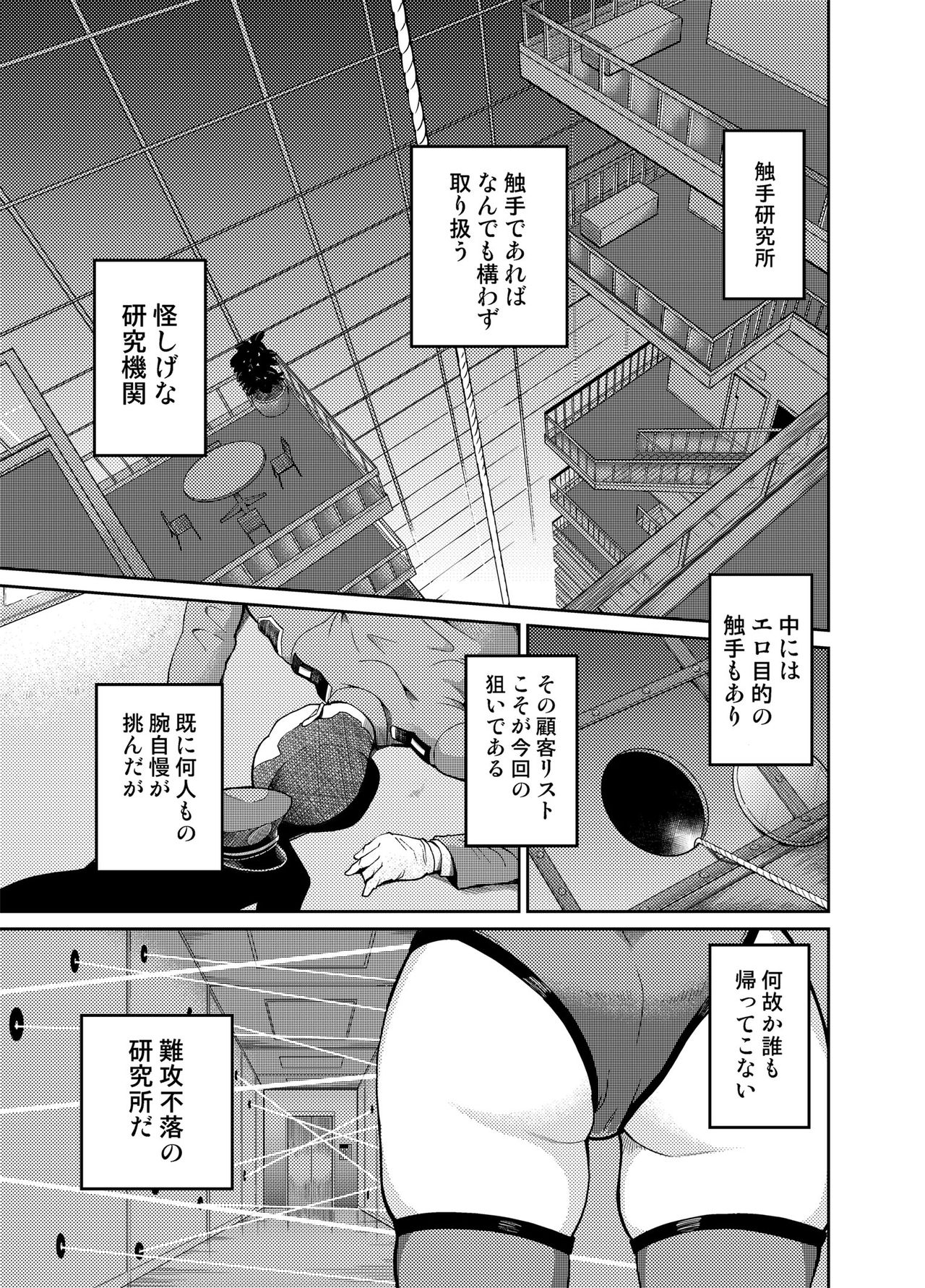 潜入せよ！触手研究所。 page 2 full