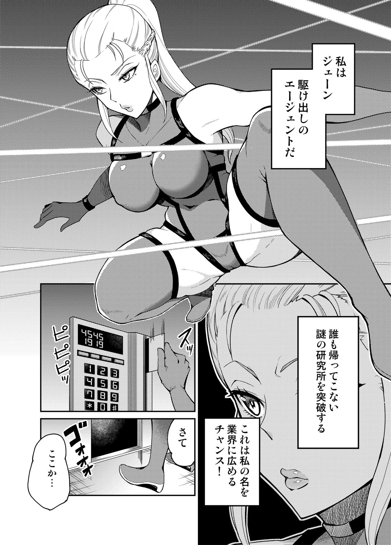 潜入せよ！触手研究所。 page 3 full