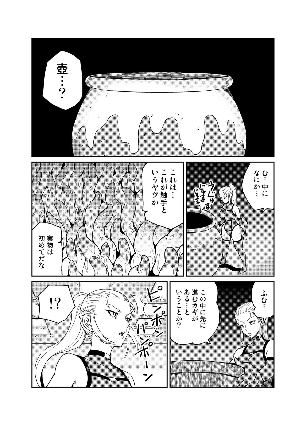 潜入せよ！触手研究所。 page 4 full