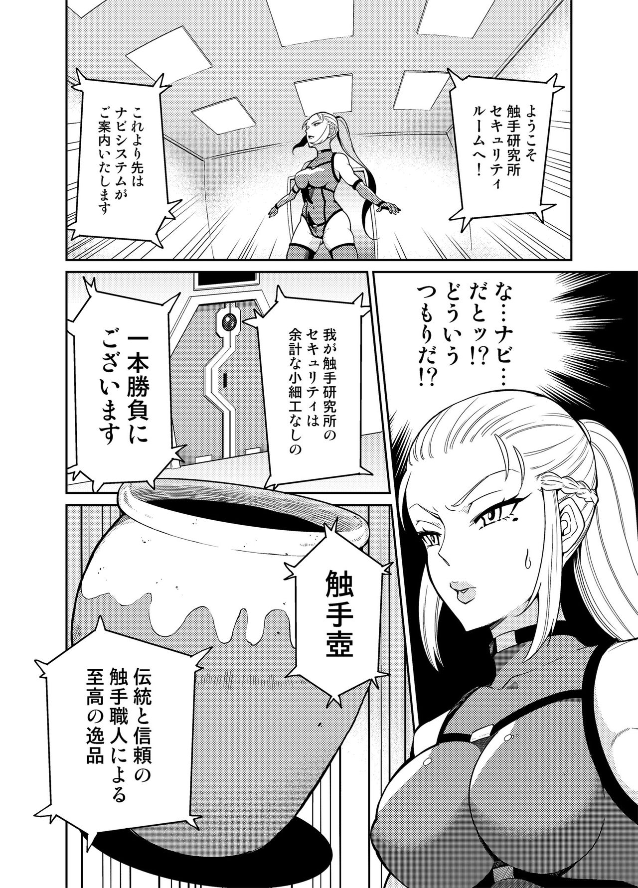 潜入せよ！触手研究所。 page 5 full