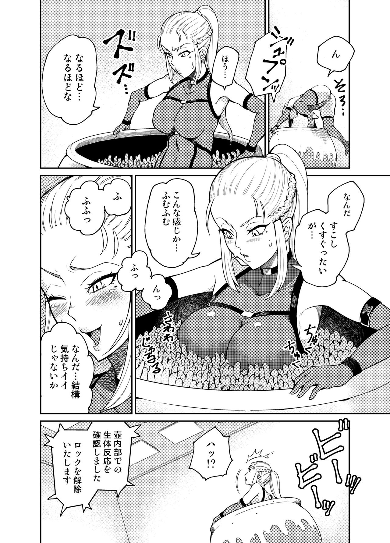 潜入せよ！触手研究所。 page 7 full