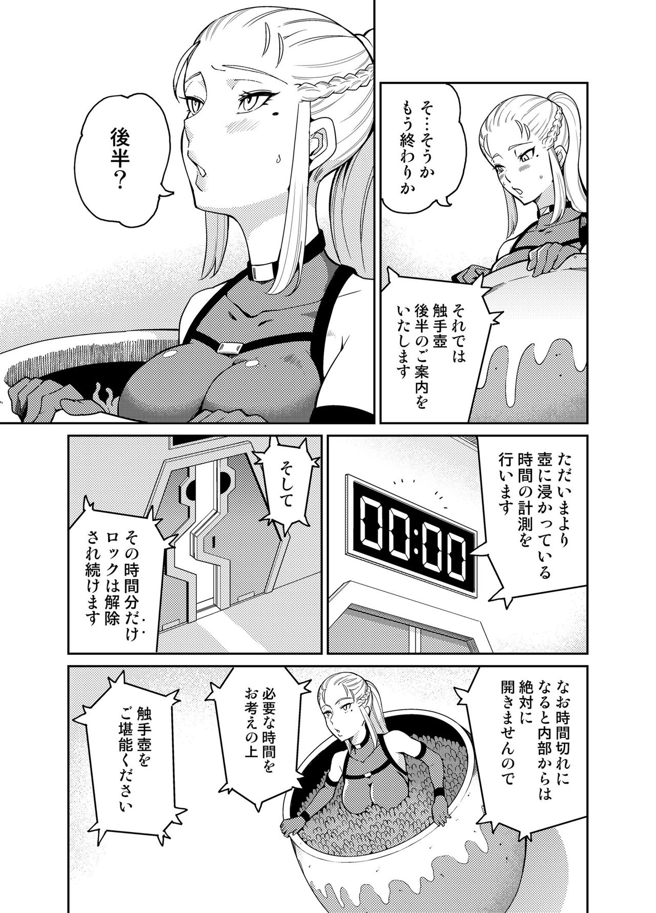 潜入せよ！触手研究所。 page 8 full
