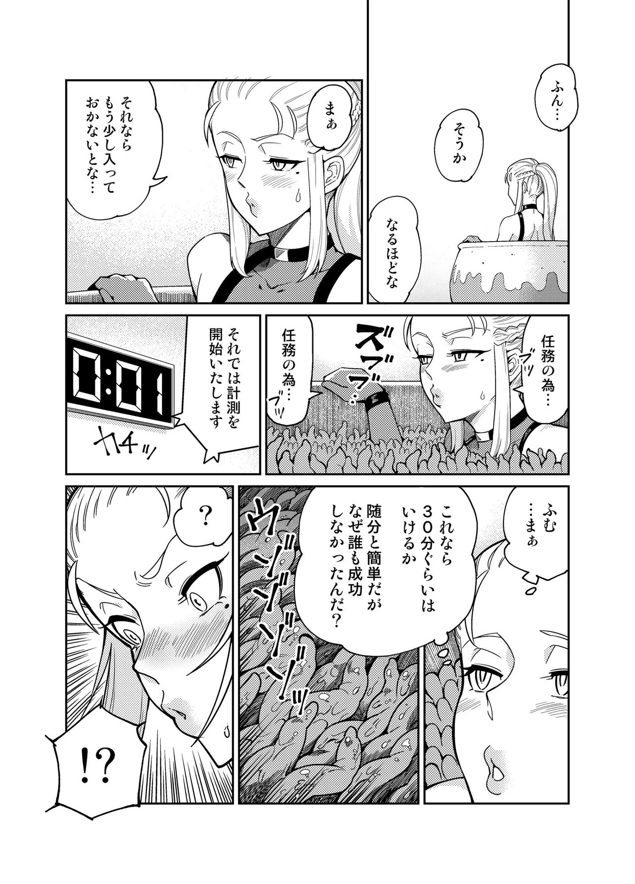 潜入せよ！触手研究所。 page 9 full