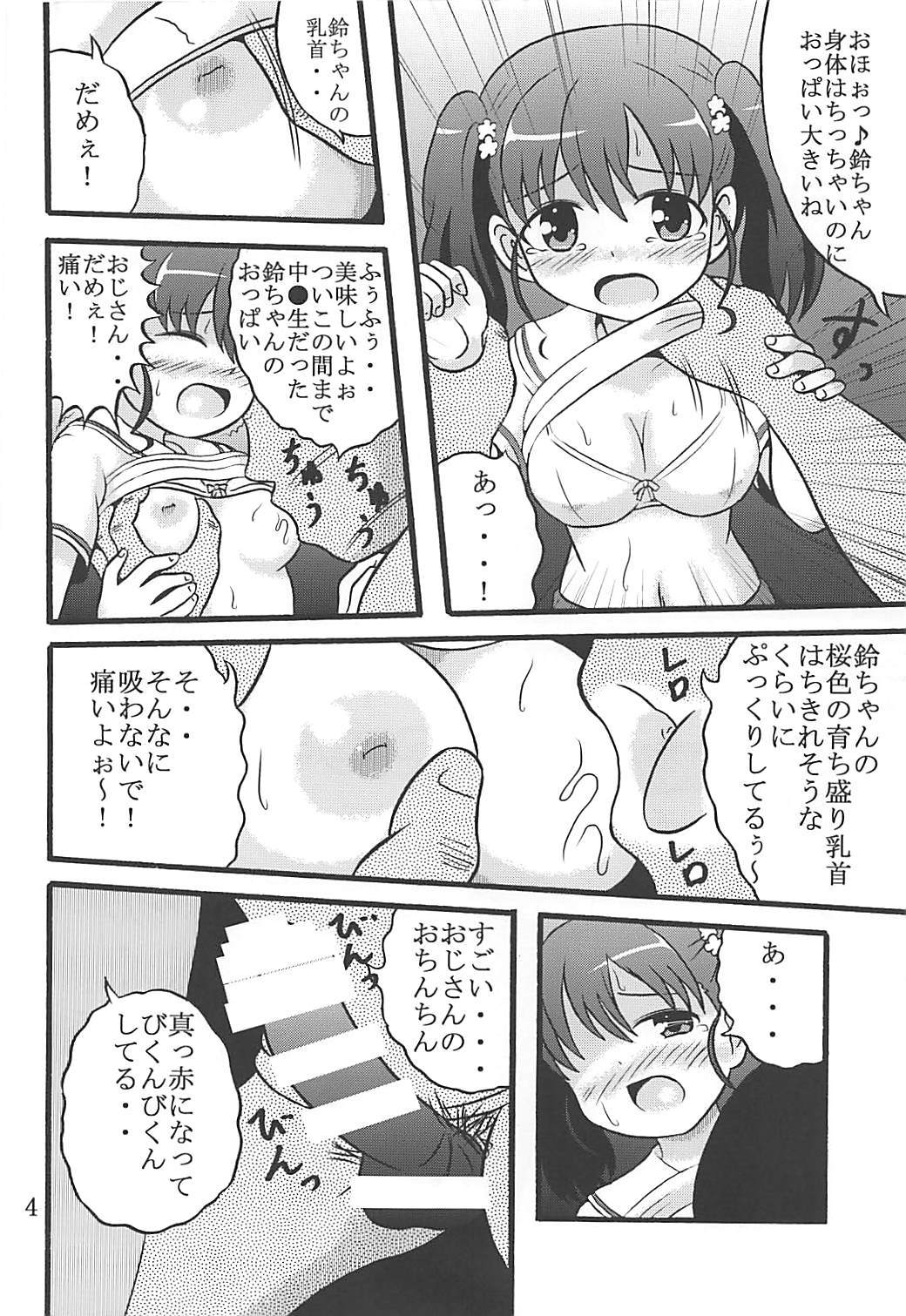 Naisho no Koukai Nisshi page 5 full