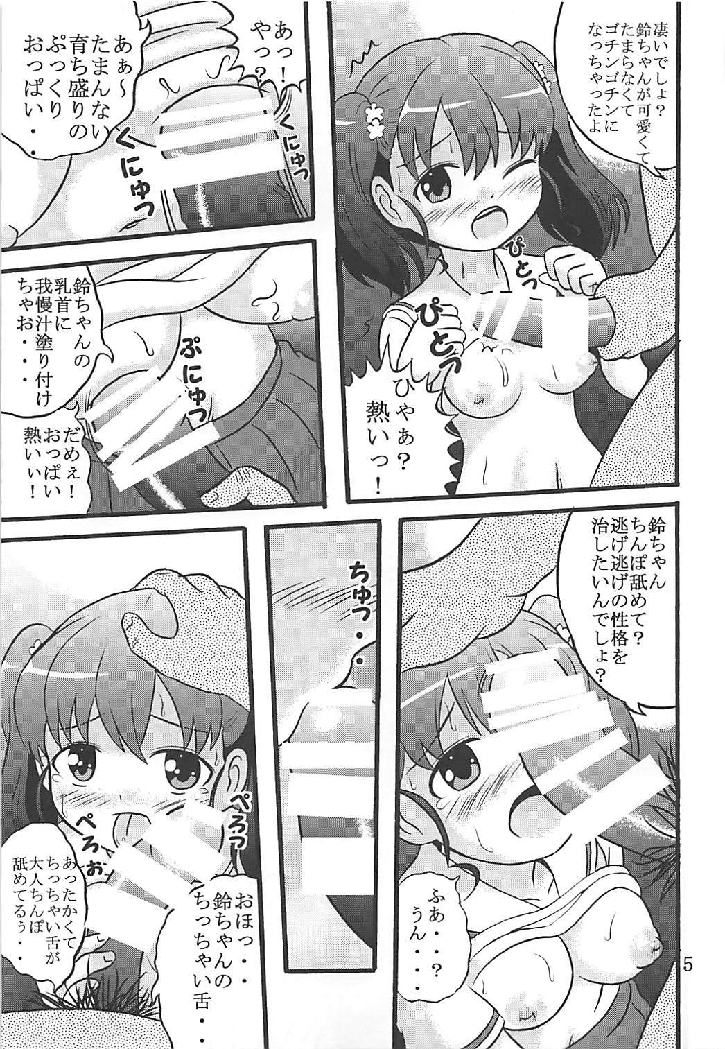 Naisho no Koukai Nisshi page 6 full