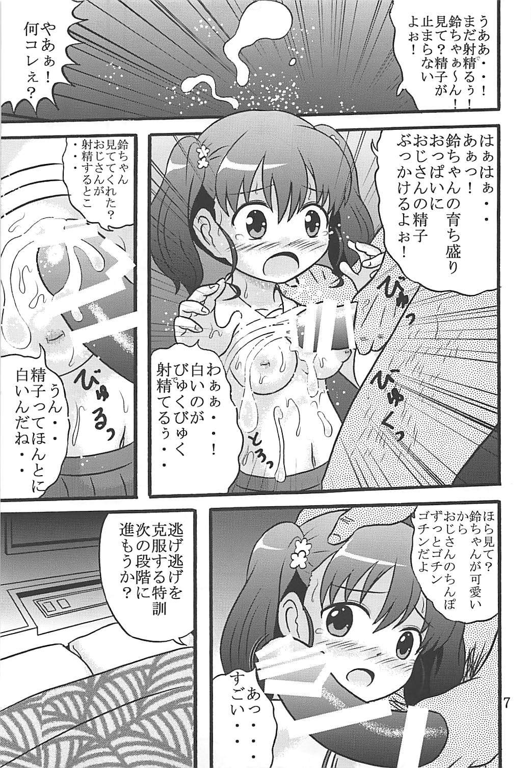 Naisho no Koukai Nisshi page 8 full