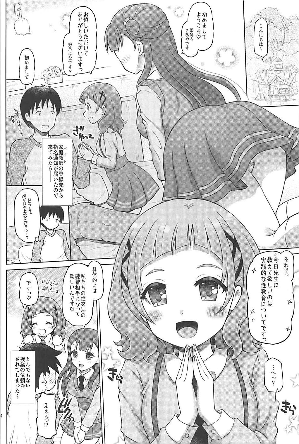 Hana to Saaya no Himitsu no Benkyoukai page 3 full