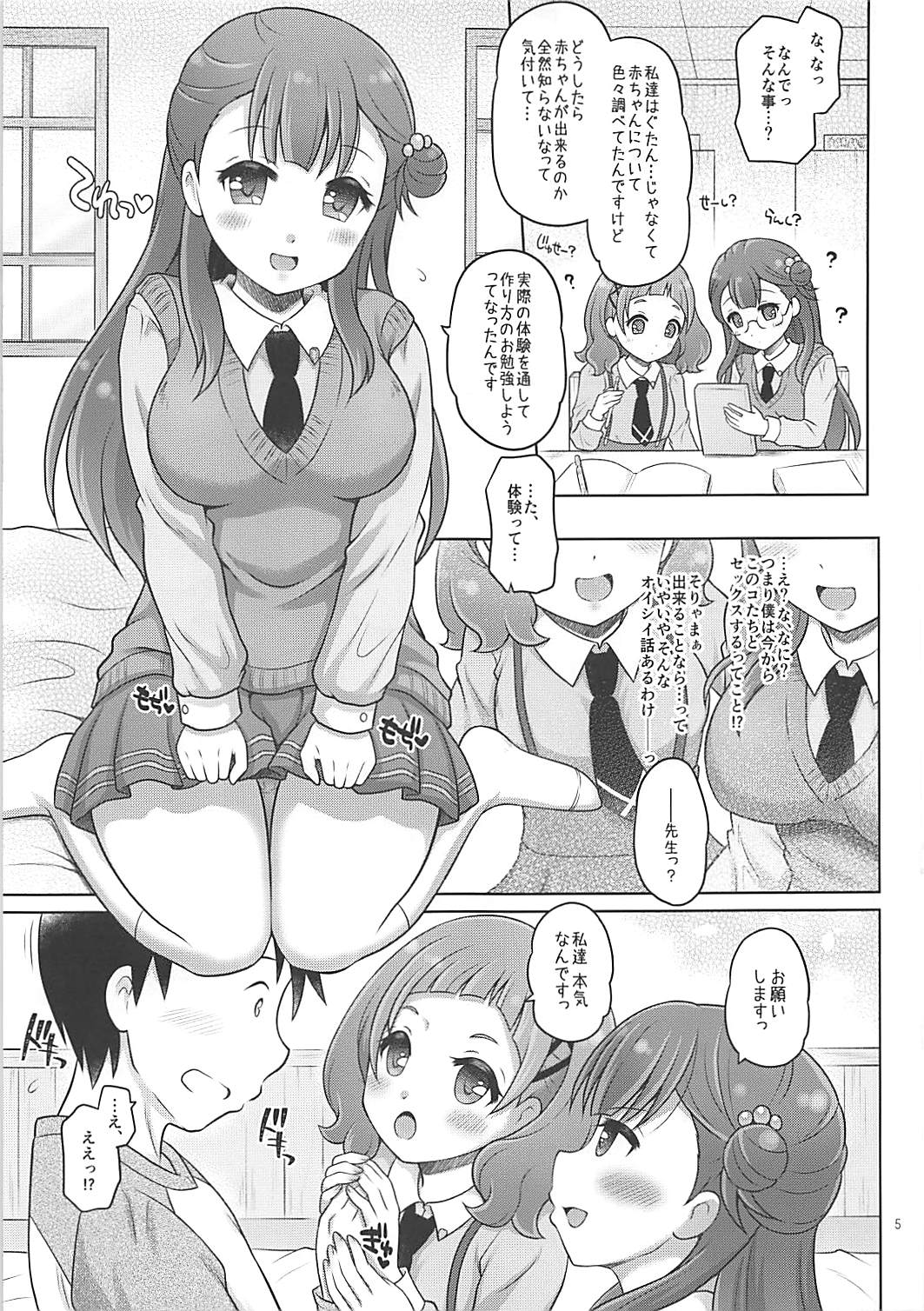 Hana to Saaya no Himitsu no Benkyoukai page 4 full