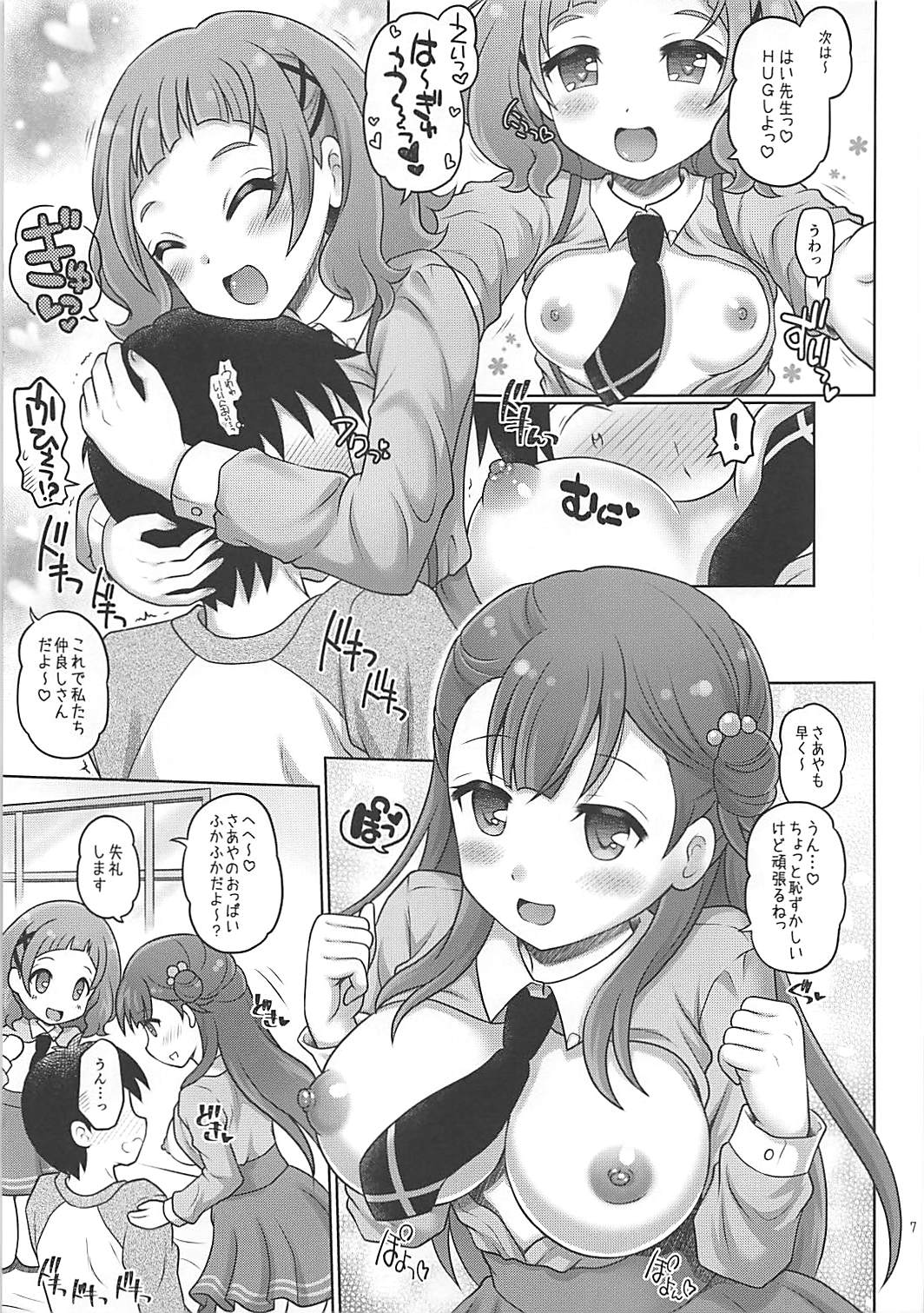 Hana to Saaya no Himitsu no Benkyoukai page 6 full