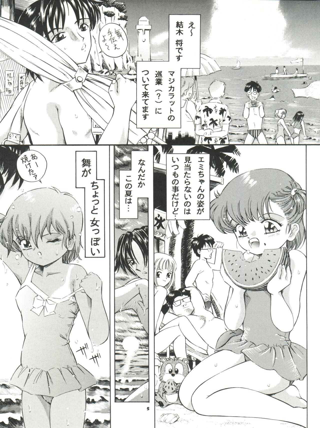 Mahou Kyuushiki 5 - Magical Classic 5 page 6 full