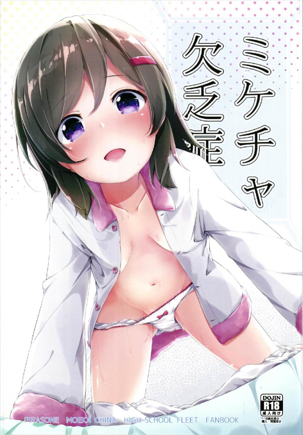 Mikecha Ketsuboushou page 1 full