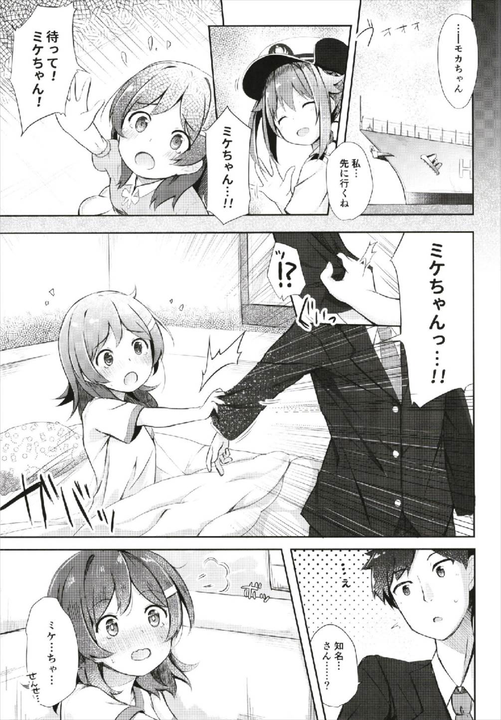 Mikecha Ketsuboushou page 6 full