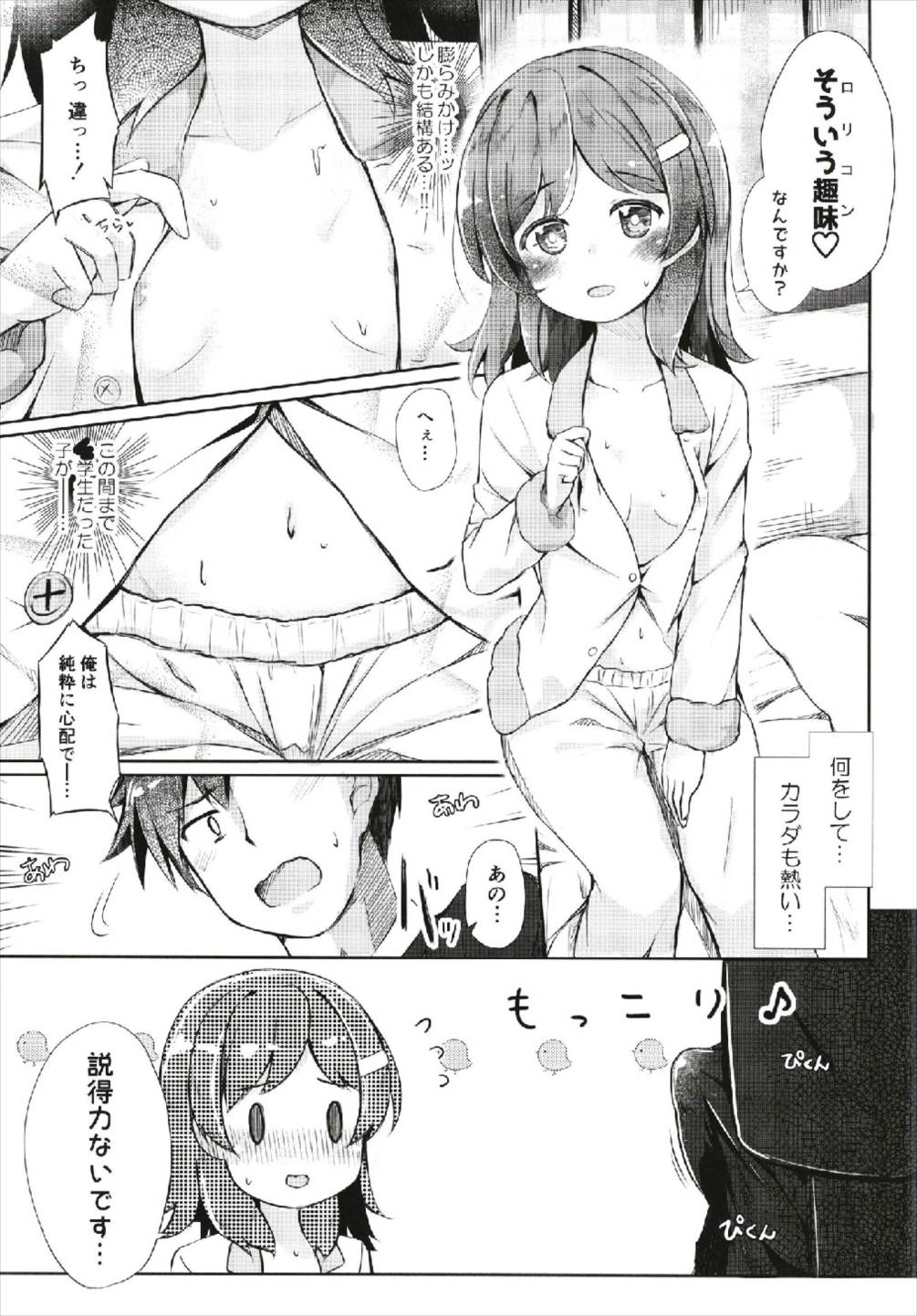 Mikecha Ketsuboushou page 8 full