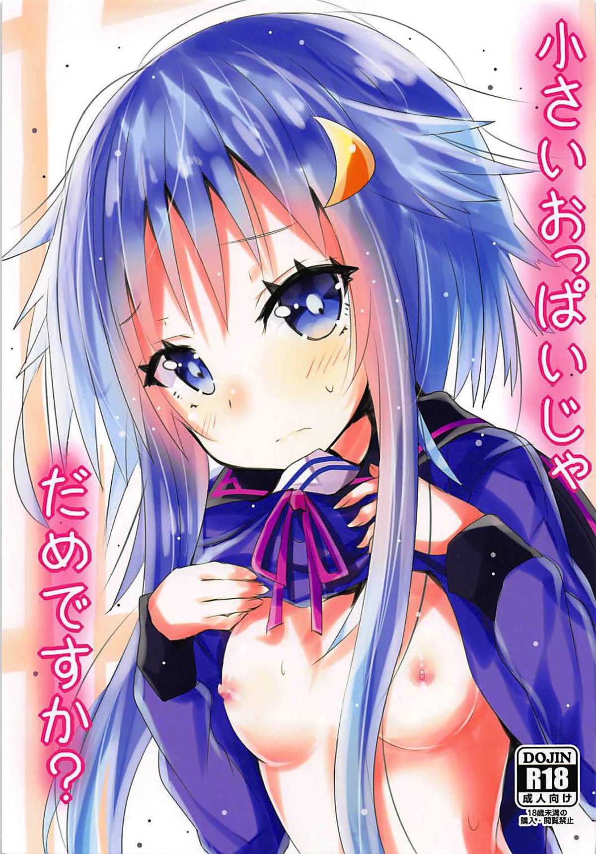 Chiisai Oppai ja dame desu ka? page 1 full