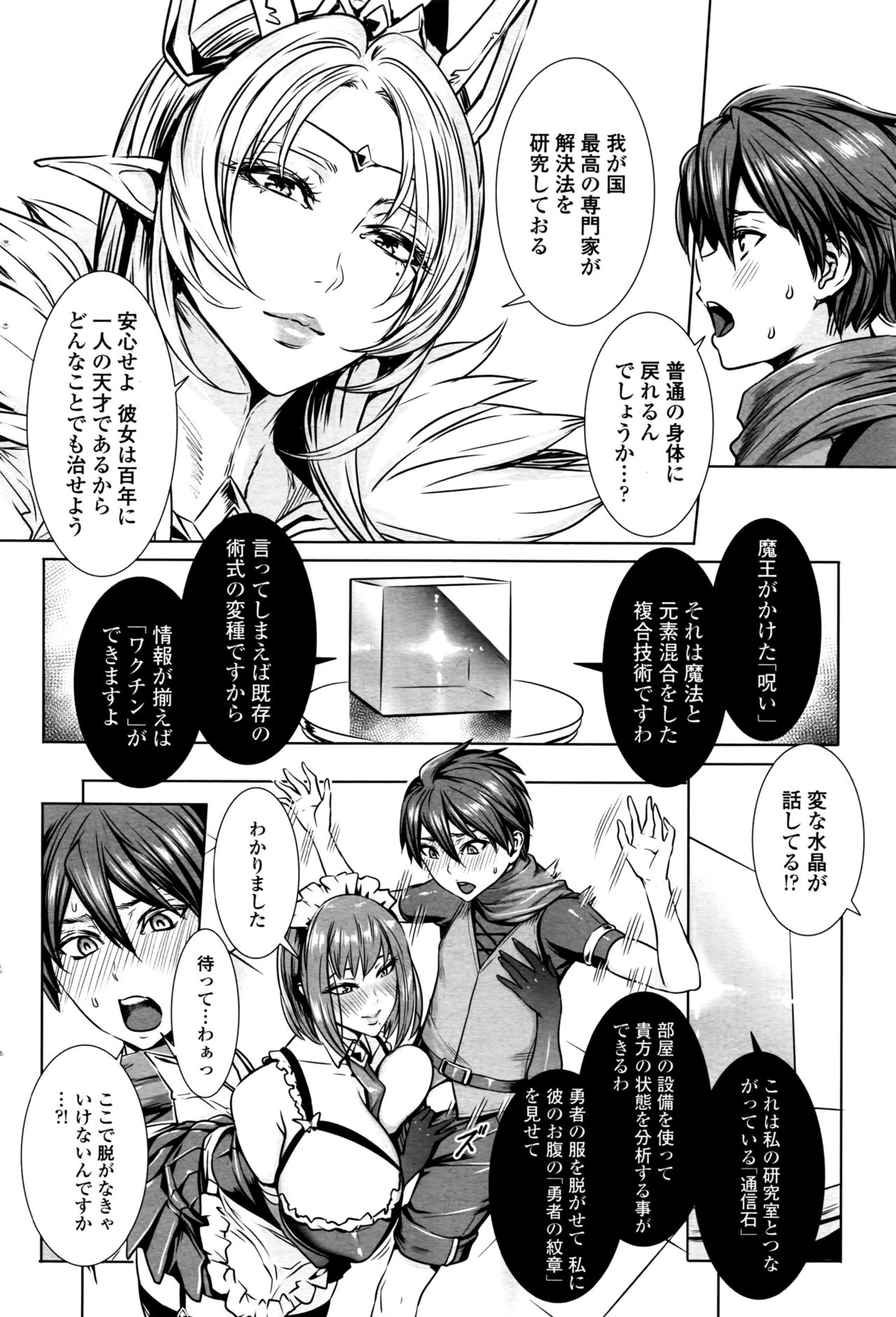 Ippai Itte ne, Yuusha-sama Ch. 1-8 & 11 page 4 full
