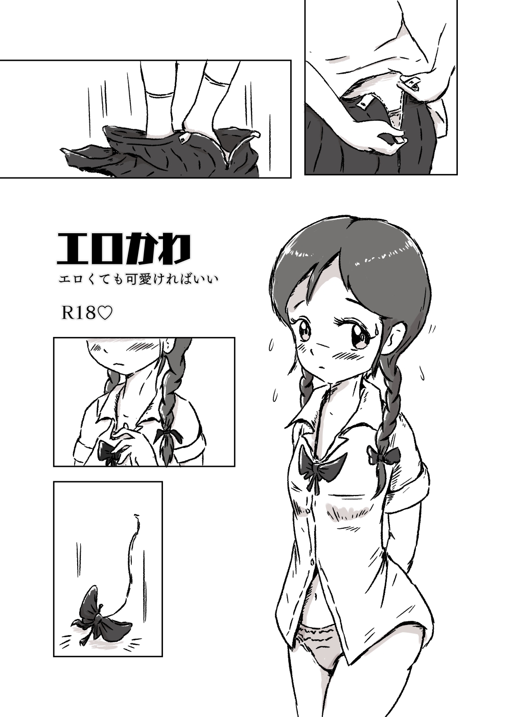 EroKawa ~Erokute mo Kawai Kereba ii~ page 2 full