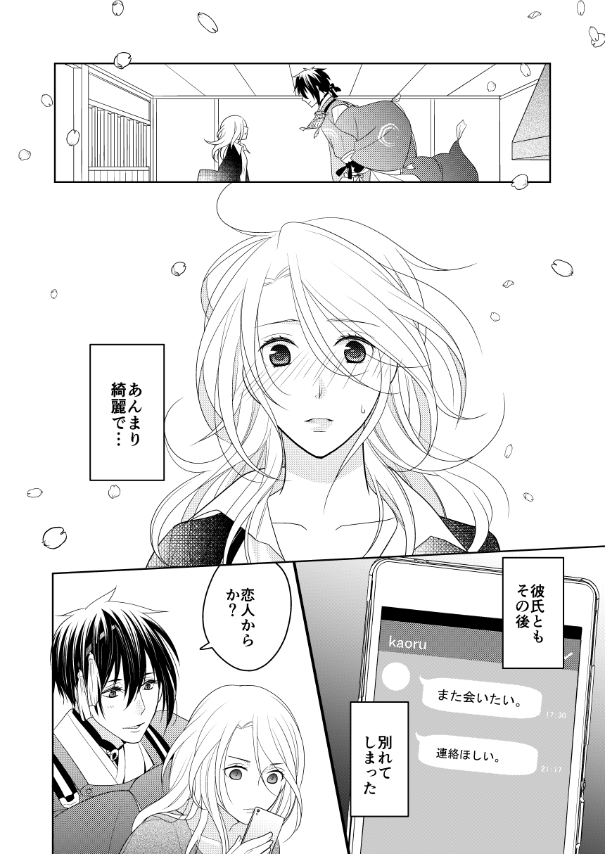 Rougetsu page 8 full