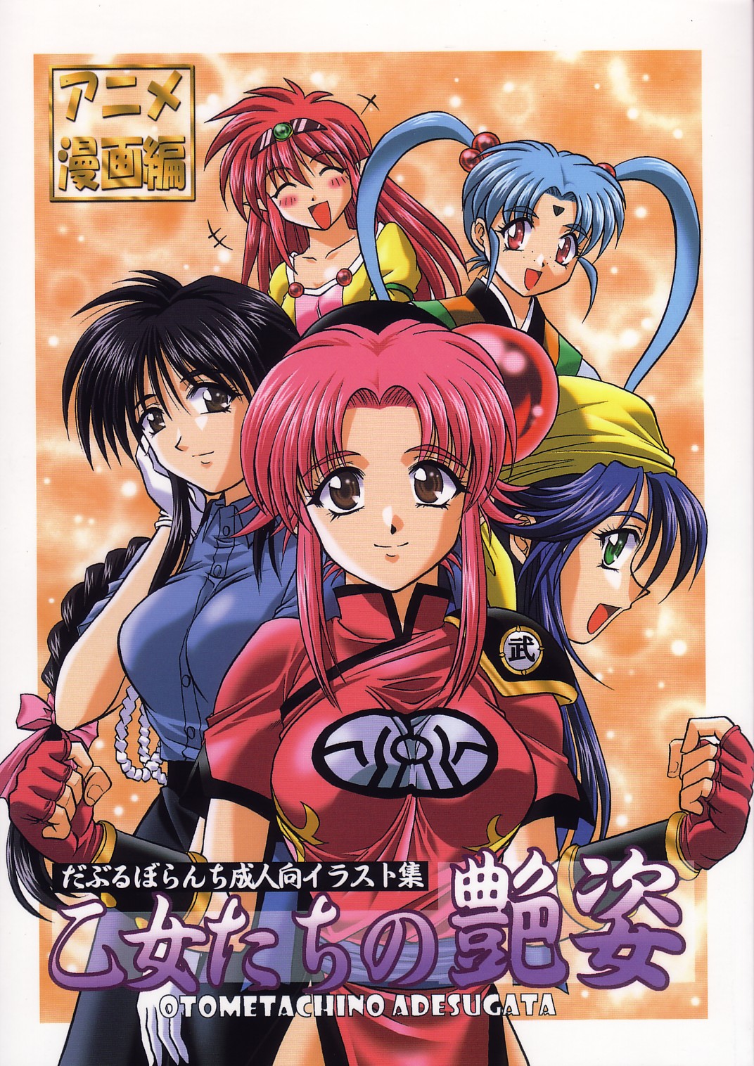 Otome-tachi no Adesugata page 1 full