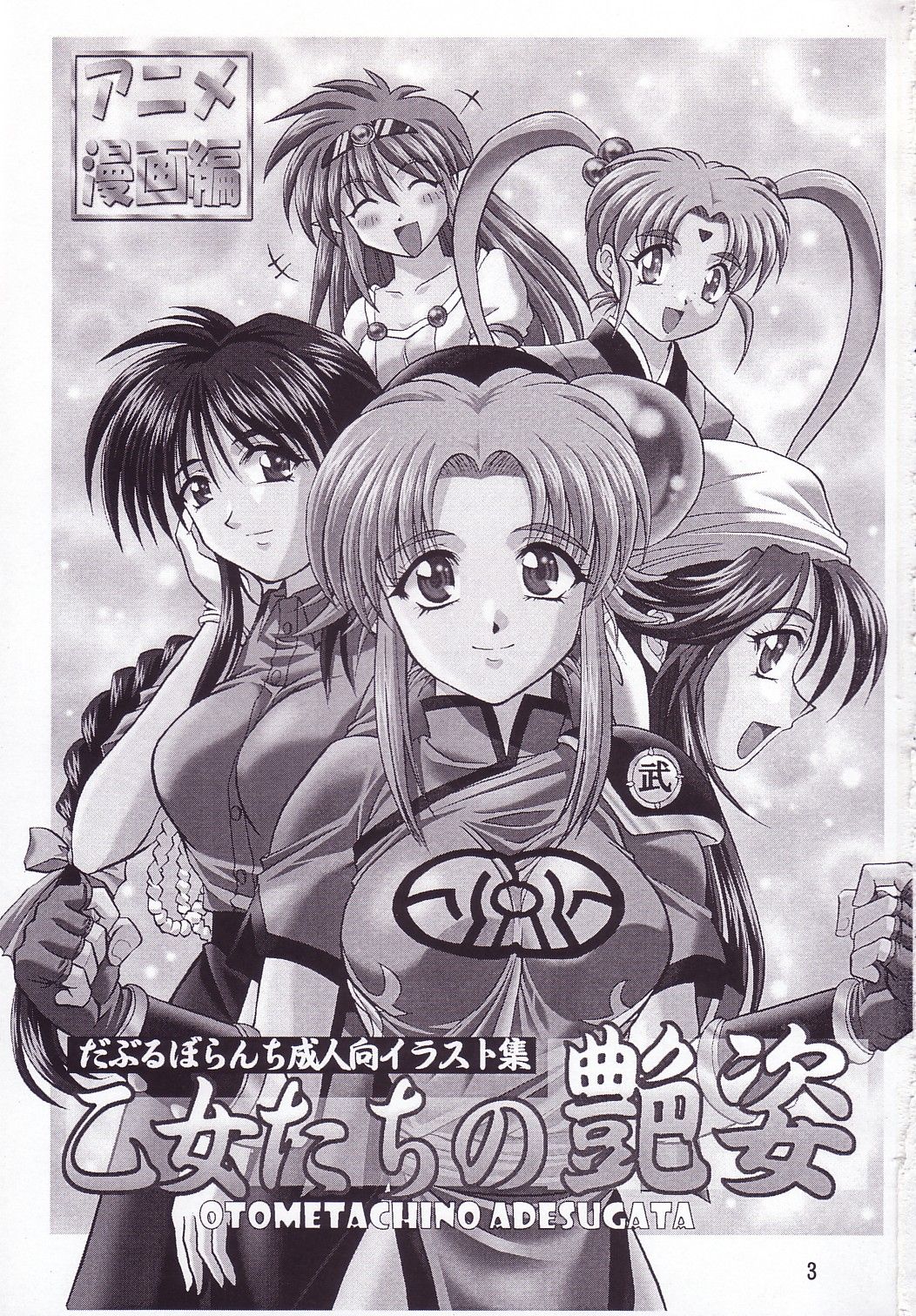 Otome-tachi no Adesugata page 2 full