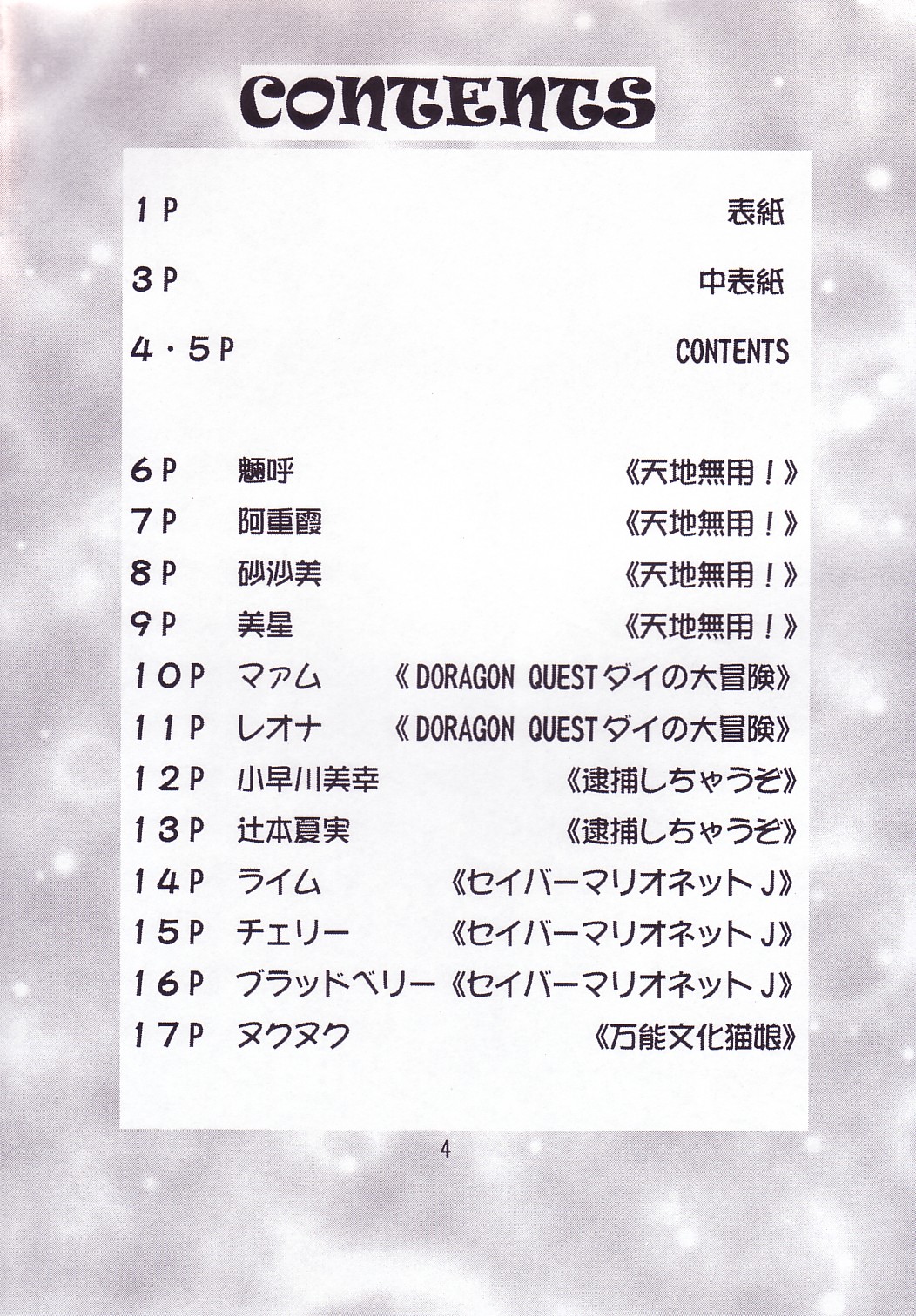 Otome-tachi no Adesugata page 3 full