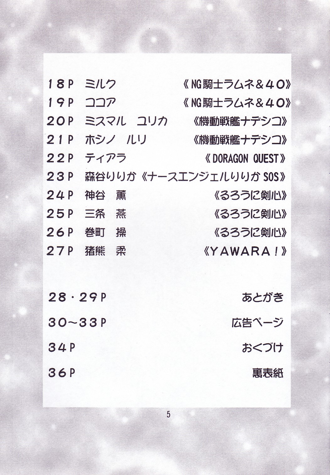 Otome-tachi no Adesugata page 4 full