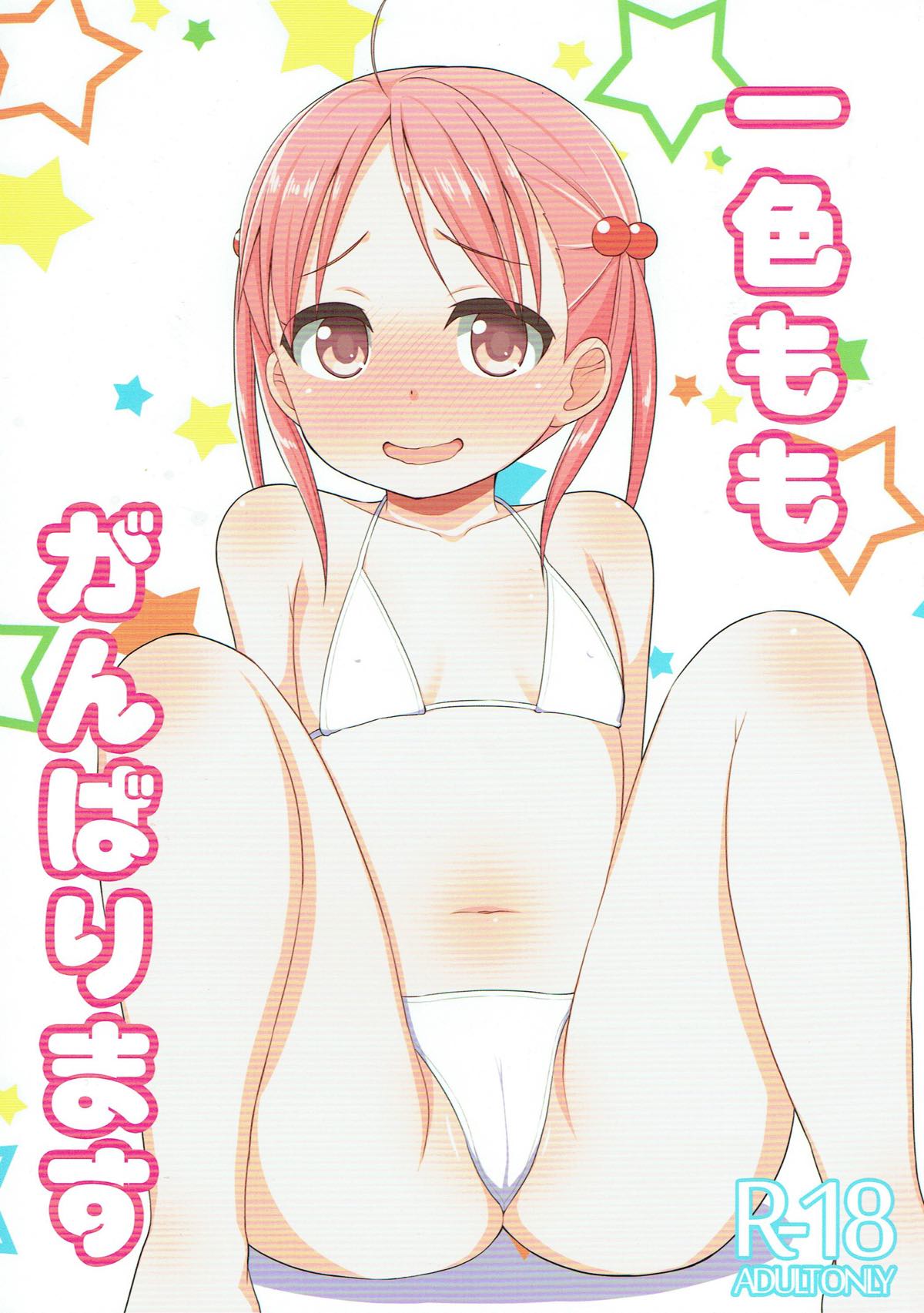 Isshiki Momo Ganbarimasu page 1 full